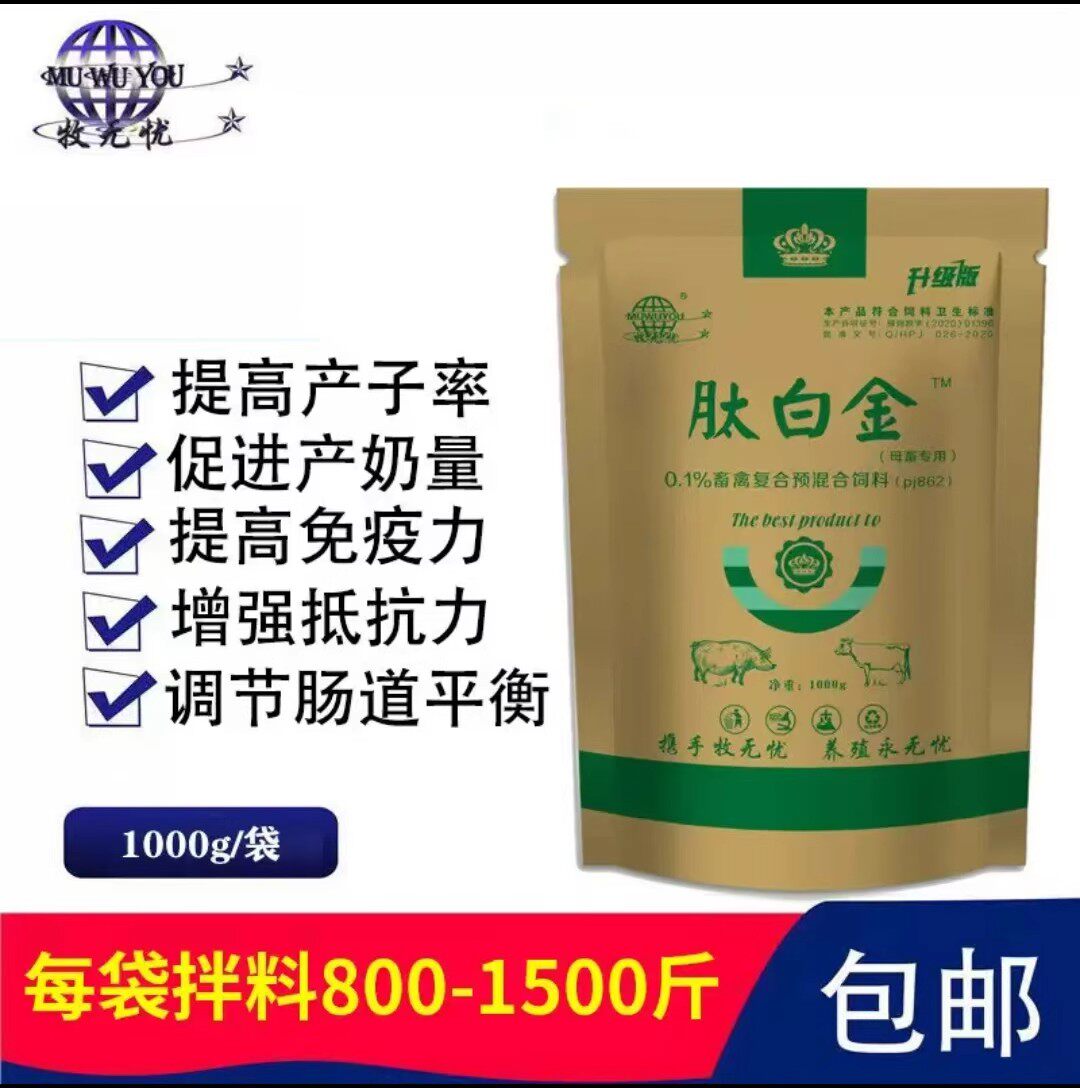牧无忧母畜肽白金猪牛羊专用饲料添加剂母畜补气血多产仔