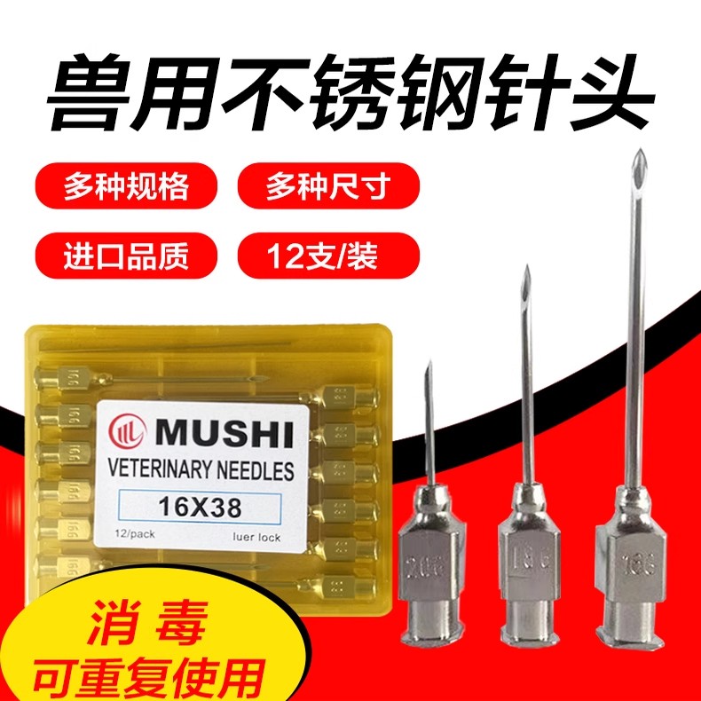 兽用不锈钢针头猪牛羊鸡鸭鹅用注射器针头猪用注射器针头