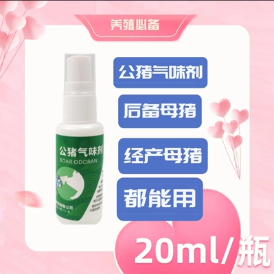 兽用种猪母猪专用诱情喷雾剂