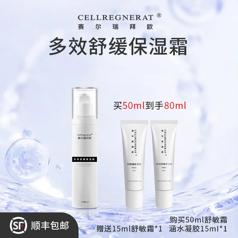 舒缓保湿霜缓解不适面霜乳液面部日常保湿面霜