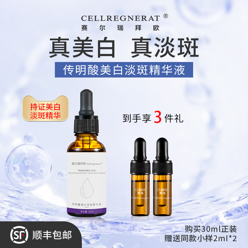 传明酸特妆美白精华认证