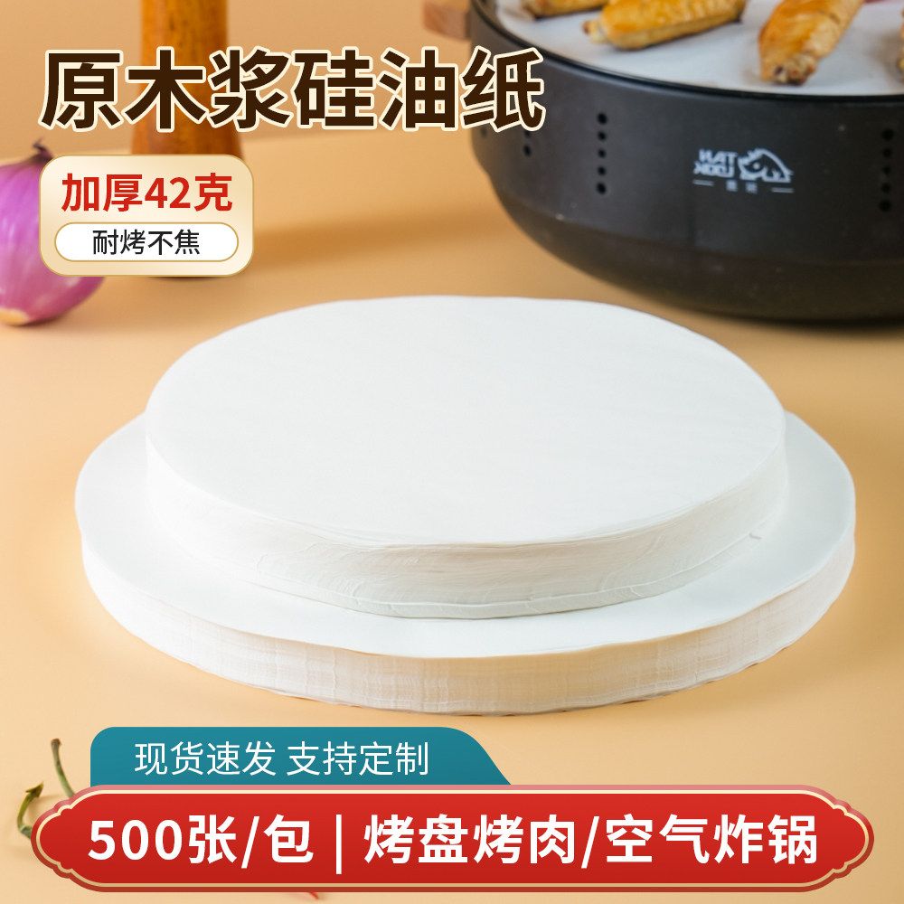 烤肉纸圆形烧烤空气炸锅垫纸吸油纸加厚烤盘烘焙油纸电饼铛家用