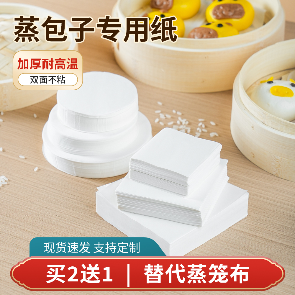 烘焙油纸无孔包底纸蒸包子不粘蒸馒头圆形蒸笼纸点心面包垫纸商用