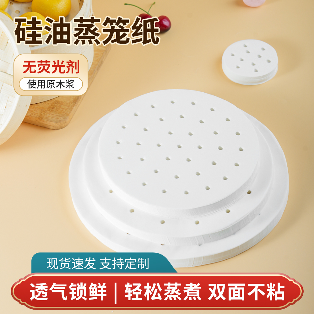 一次性蒸笼纸圆形双面不粘锅屉纸蒸饺面包专用垫纸食品级油纸家用