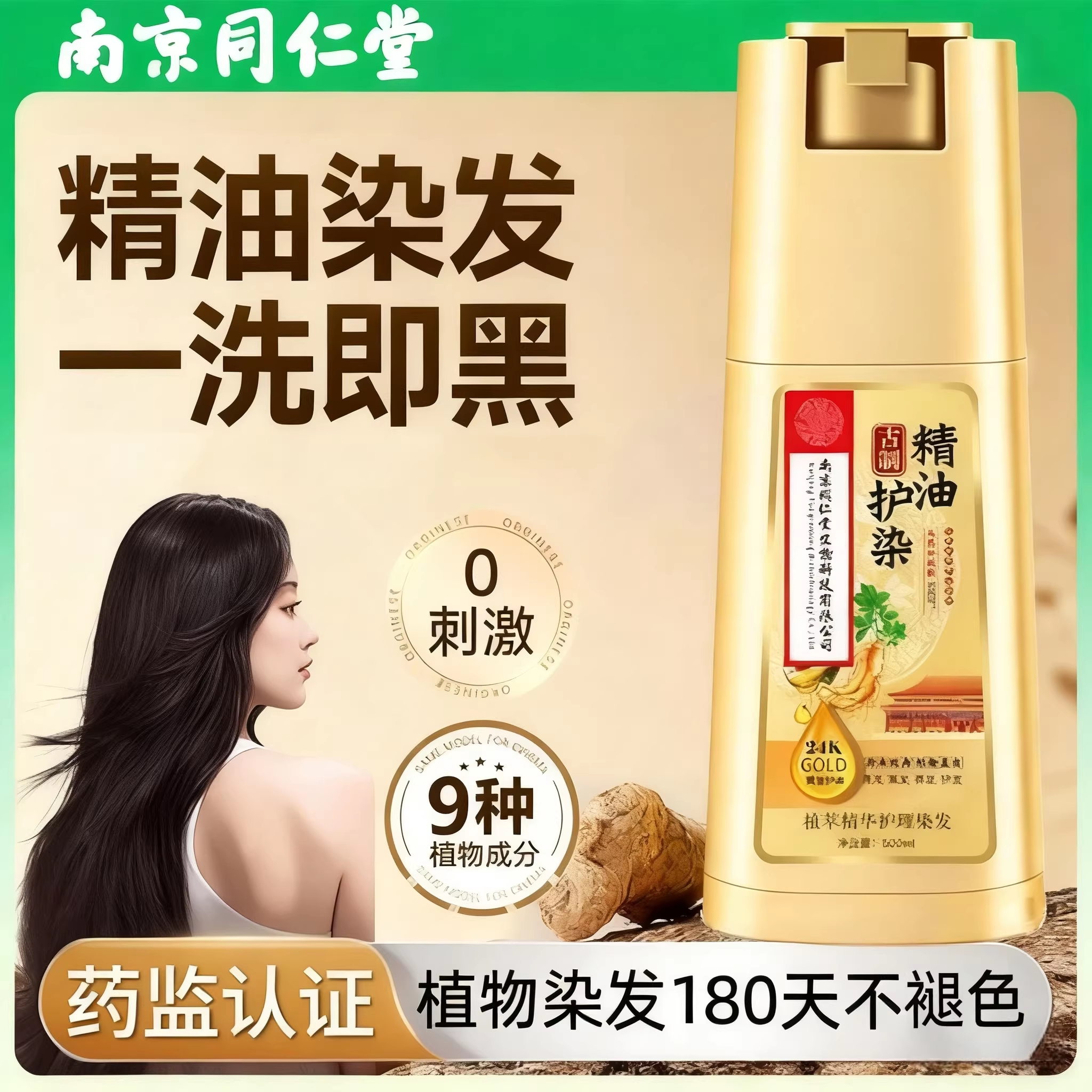 同仁堂草本一洗盖白染发膏