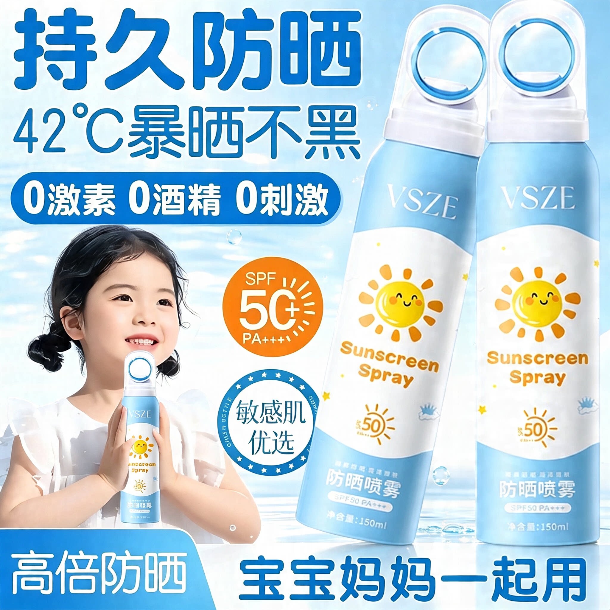 防水防汗婴童防晒喷雾