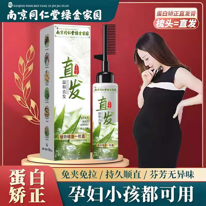 同仁堂直发膏免拉夹一梳直柔顺