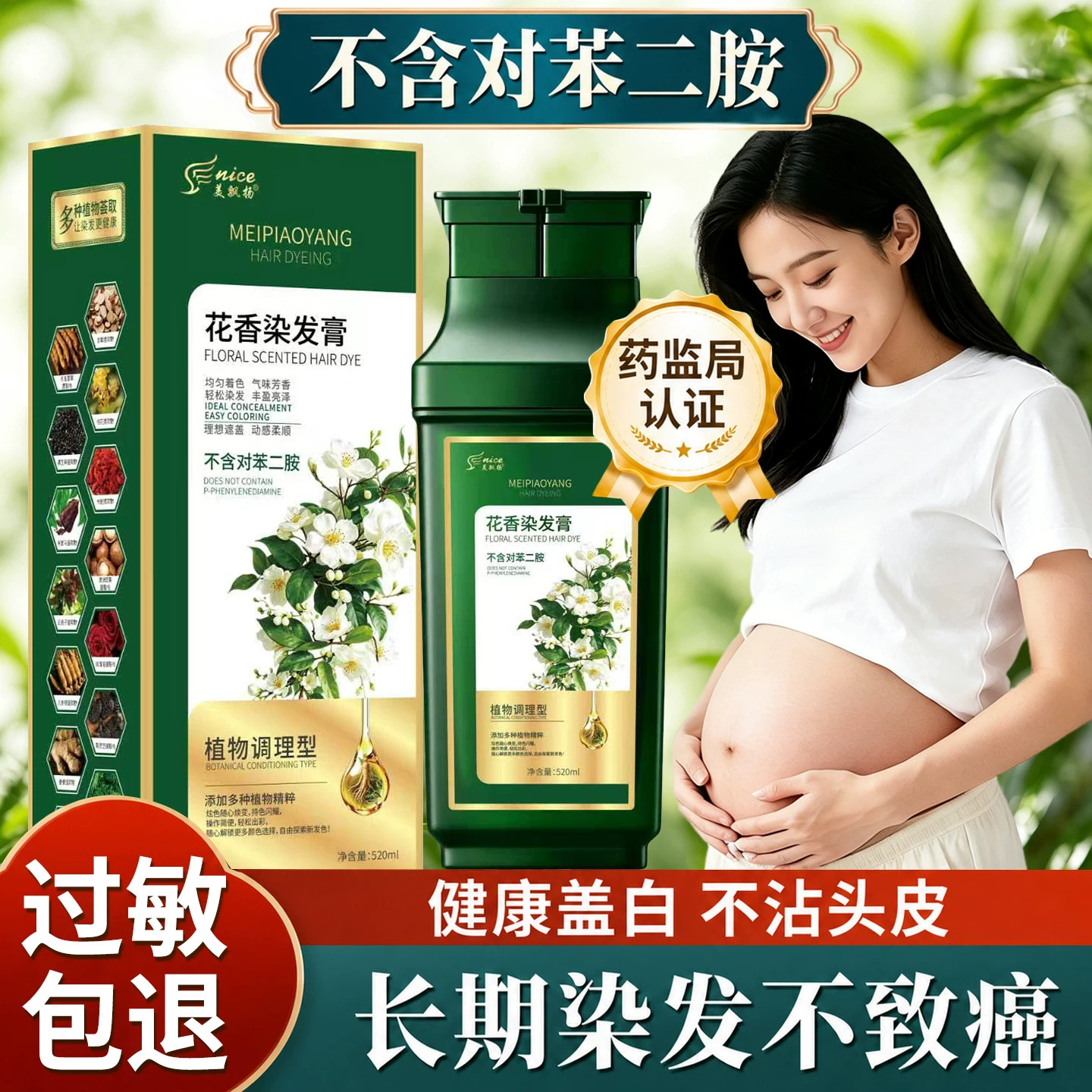 美飘扬植物染发剂无刺激孕妇用
