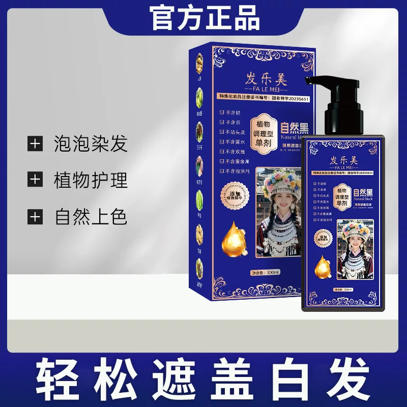 发乐美植物染发剂不刺激不伤发