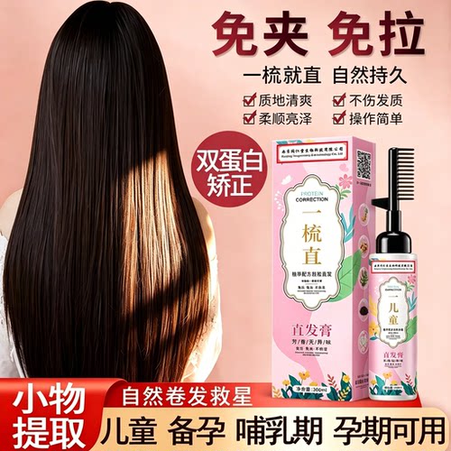 同仁堂直发膏免拉免梳持久不伤发
