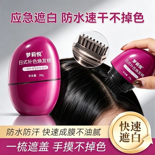 美发笔压白发神器植物护发补发不易掉色一次性美发棒补色梳 日式