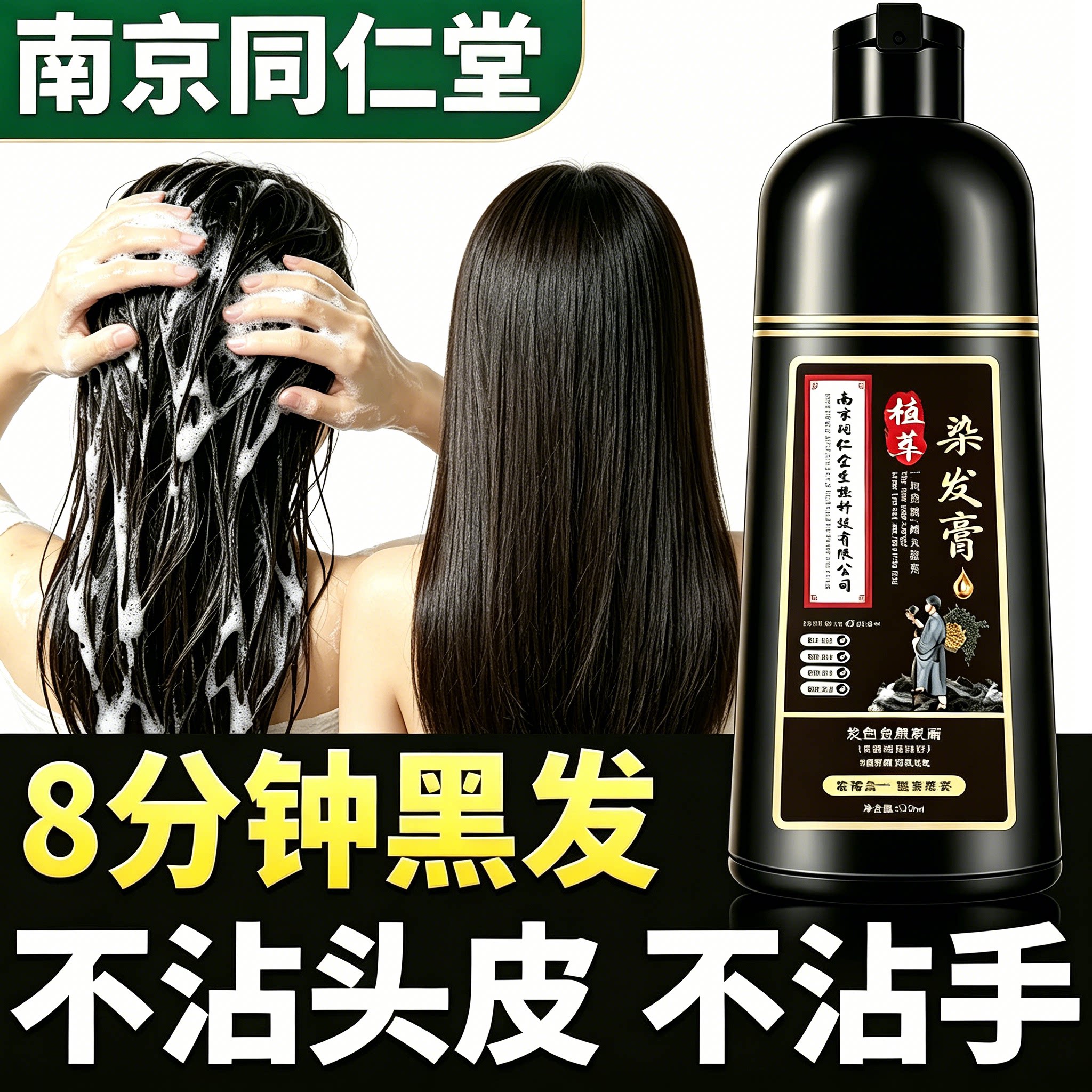 同仁堂植物不伤发盖白染发膏