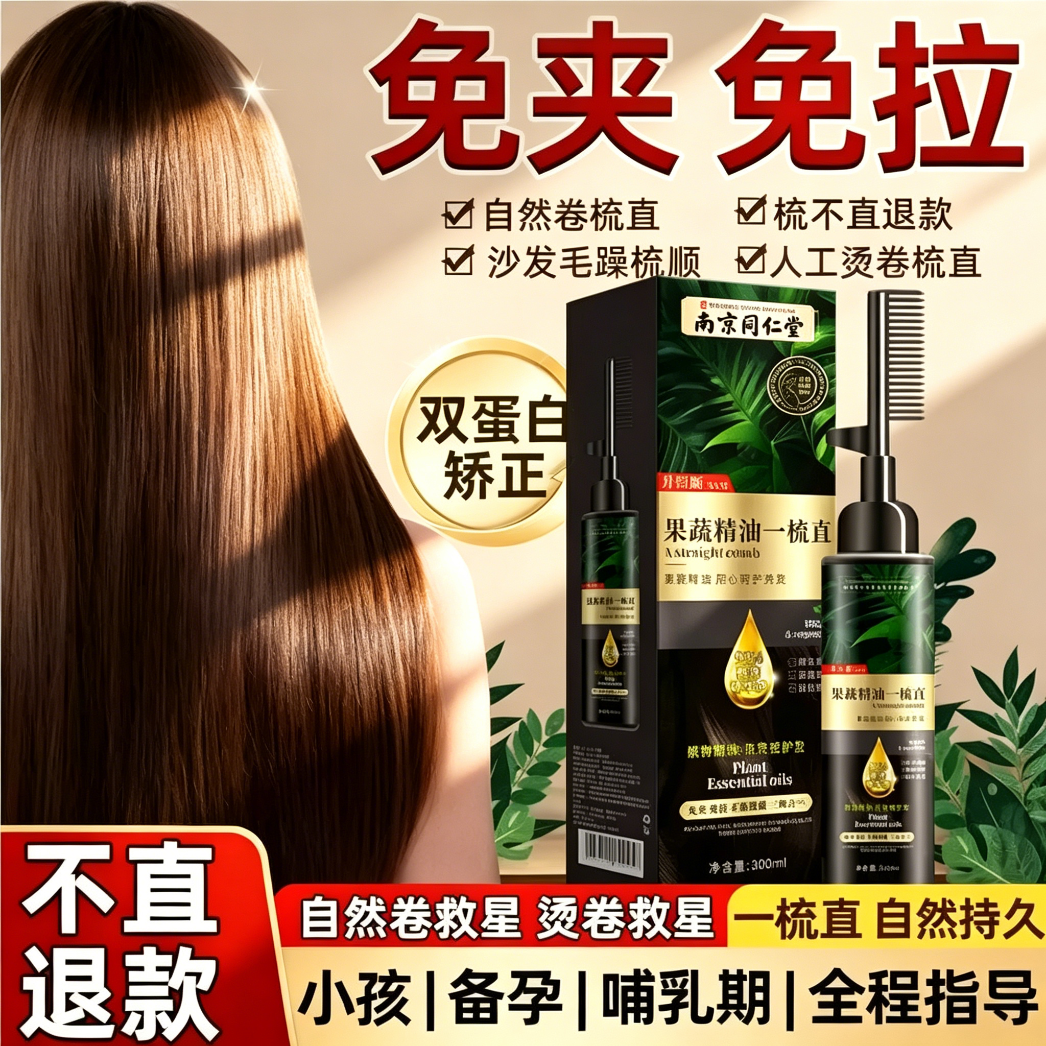 温和不伤发自然卷矫正柔顺拉直膏