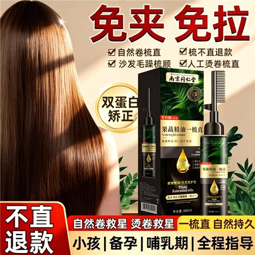 温和不伤发自然卷矫正柔顺拉直膏
