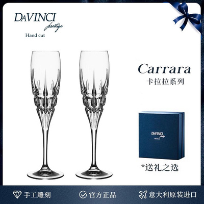 Davinci意大利进口手工雕刻香槟杯礼盒家用高脚杯水晶杯新婚礼物