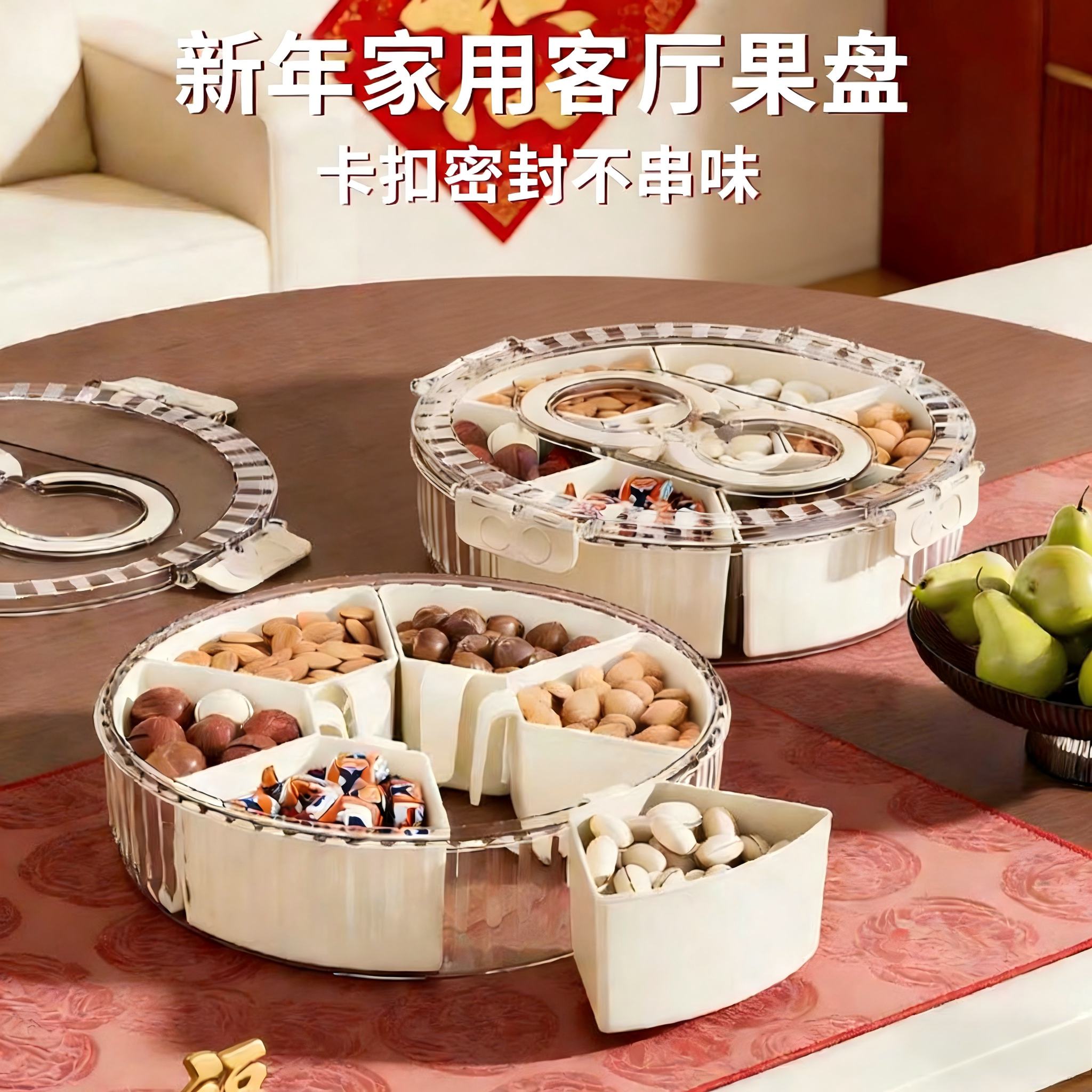 旋转火锅备菜盘分格分区可挂蔬菜干果瓜子水果分类摆放密封干果盘