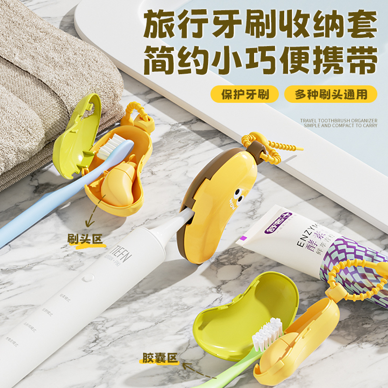 香蕉牙刷头保护套牙膏盒便携式牙刷收纳防尘盖旅行电动牙刷收纳盒,家庭/个人清洁工具,牙刷架/牙具座,淘宝优惠券,粉丝福利购,淘宝优惠卷