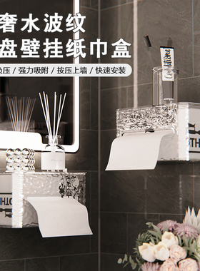 隐藏式吸盘轻奢水波纹洗脸巾收纳盒壁挂式浴室抽纸盒多功能卷纸盒