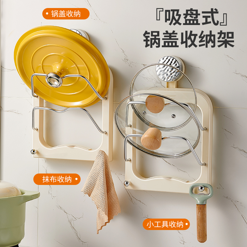 可沥水吸盘锅盖架收纳架