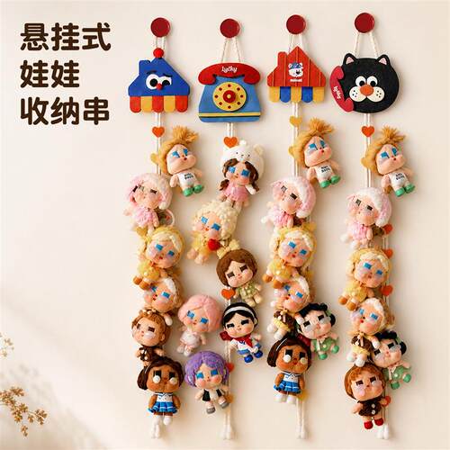毛绒玩偶收纳收纳神器墙壁挂盲盒展示架公仔展示挂绳上娃娃星星人