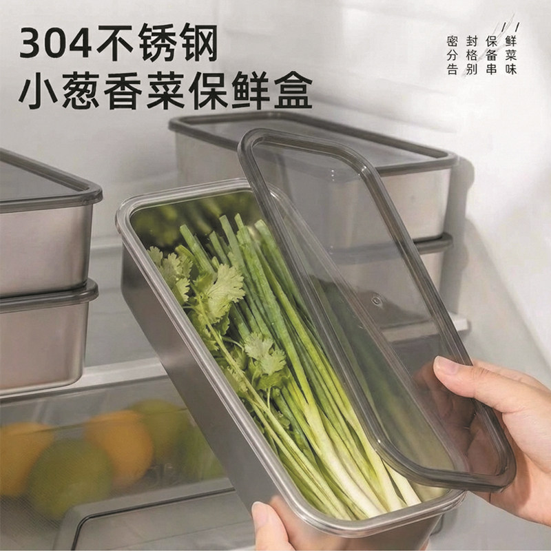 304不锈钢保鲜盒小葱香菜备菜盘图片