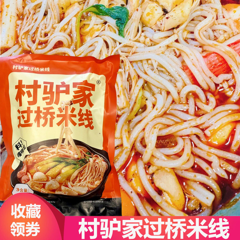 村驴家过桥米线蜂蜜大冷面黏糊东北麻辣烫麻酱米线土豆粉速食早餐,粮油调味/速食/干货/烘焙,方便米线/米粉,淘宝优惠券,粉丝福利购,淘宝优惠卷