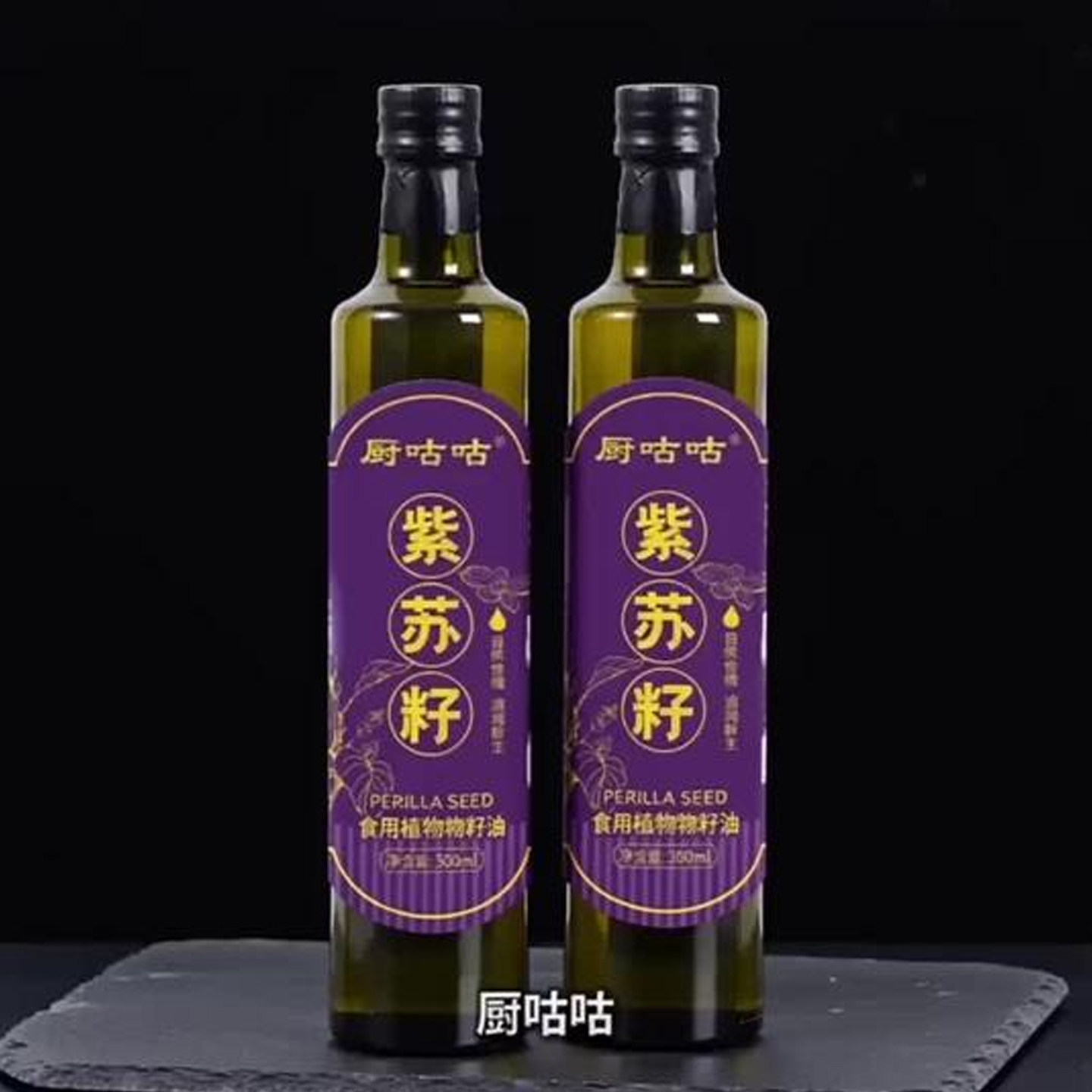 厨咕咕紫苏籽油桦南子冷榨工艺有紫苏籽油亚麻油清香可凉拌食用油