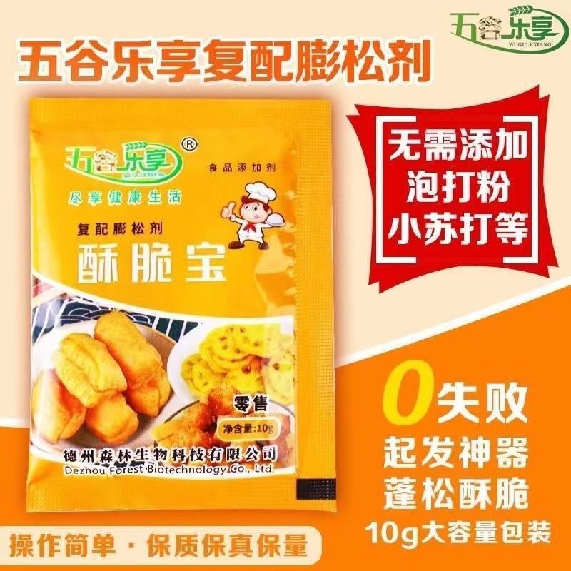 五谷乐享酥脆宝脆皮油条蓬松酥脆剂麻花烤饼烧饼千层饼酱香饼专用