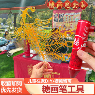 儿童糖画笔套装糖人糖画棒糖化笔3d化硼diy手工糖画工具全套摆摊
