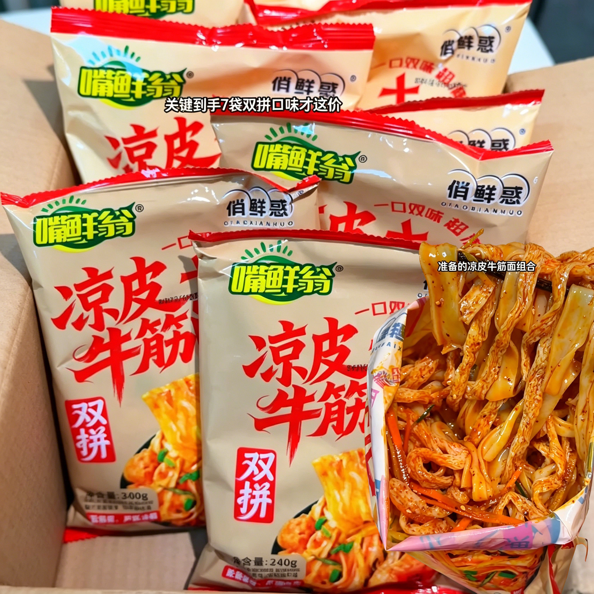 馋意满鲜凉皮牛筋面双拼麻酱红油味牛筋面+凉皮免煮免泡开袋即食