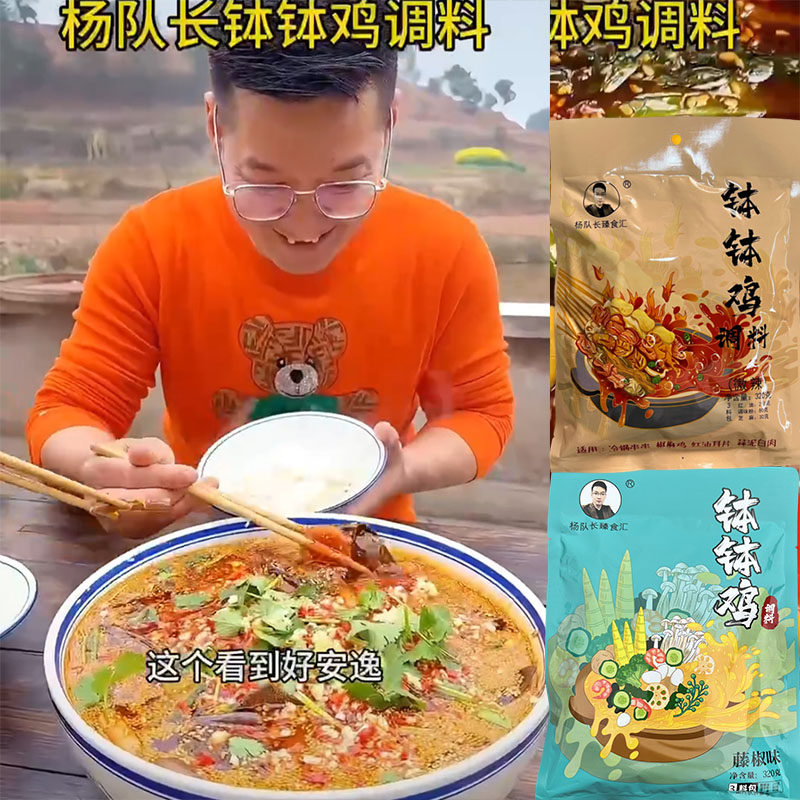 麻辣钵钵鸡调料杨队长麻辣味钵钵鸡调料乐山正宗冷锅串串底料臻食