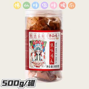 馋仙味佤味鸡爪云南风味麻辣鲜香苤菜根凤爪500g/罐