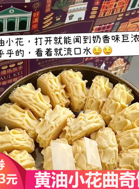 澳门葡记黄油小花曲奇饼干蝴蝶酥普蒲记手信黄油小花曲奇paul kei