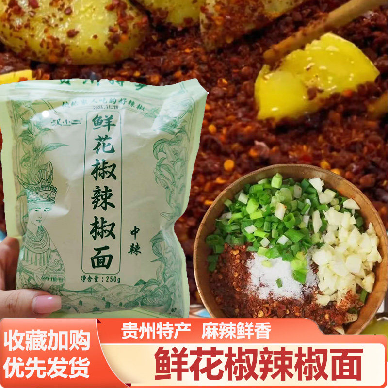 汉小二鲜花椒辣椒面贵州特产烙锅烧烤风味辣椒面麻辣鲜香粉汉小孩