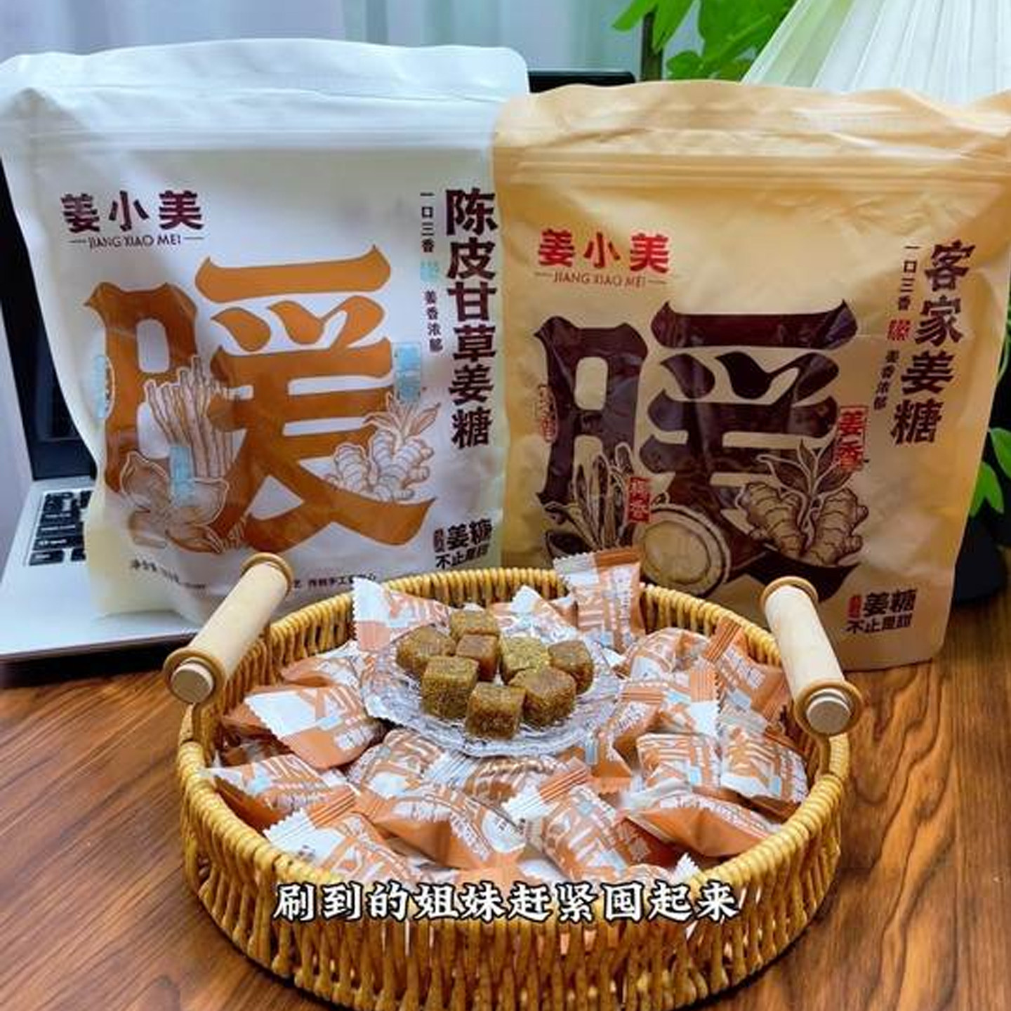 姜小美陈皮甘草姜糖黑芝麻软糖桑葚黑枸杞姜糖姜小美客家姜糖零食