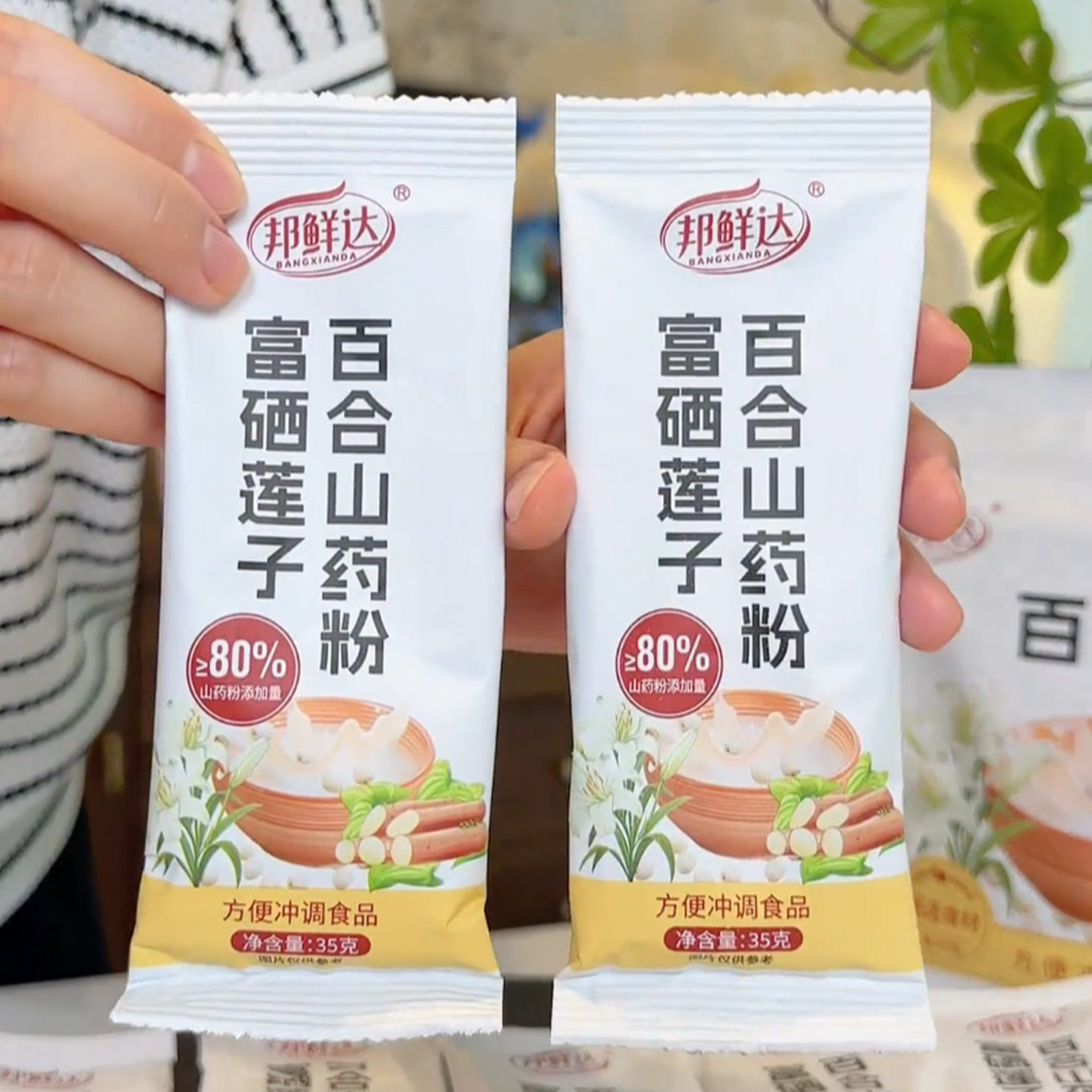 邦鲜达富硒莲子百合山药粉营养早餐健康粗粮独立包装冲泡即食代餐