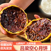 空心月饼吕梁特产平遥临汾乡宁山西空心月饼红糖五仁月饼