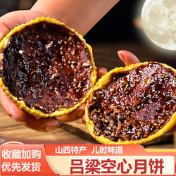 空心月饼吕梁特产平遥临汾乡宁山西空心月饼红糖五仁月饼