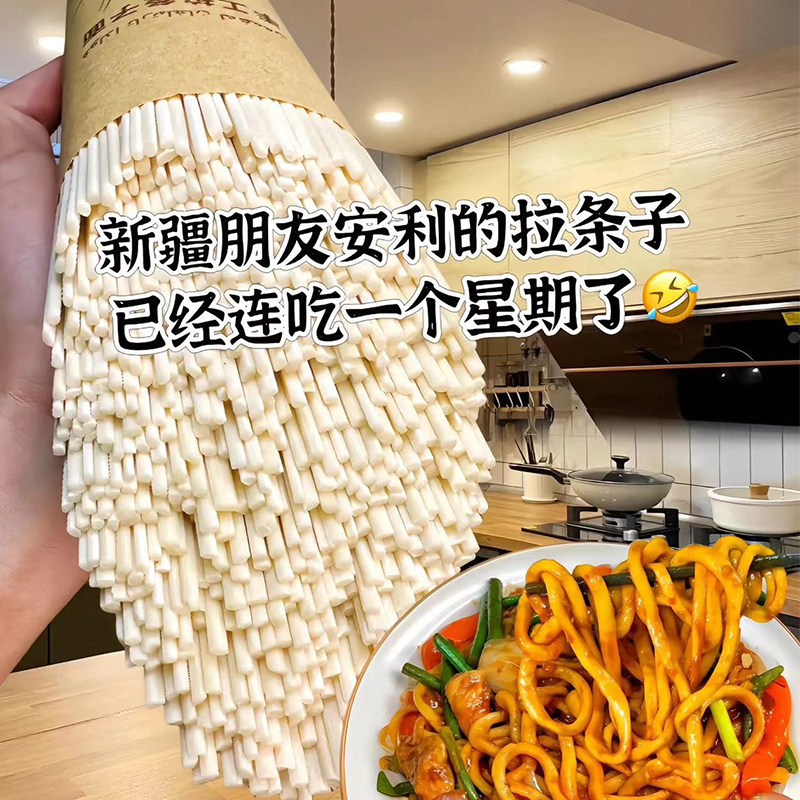 新疆拉条子拌面圆面条手擀面手工拉面干面挂面速食山药拉条棍棍面,粮油调味/速食/干货/烘焙,面条/挂面（无料包）,淘宝优惠券,粉丝福利购,淘宝优惠卷