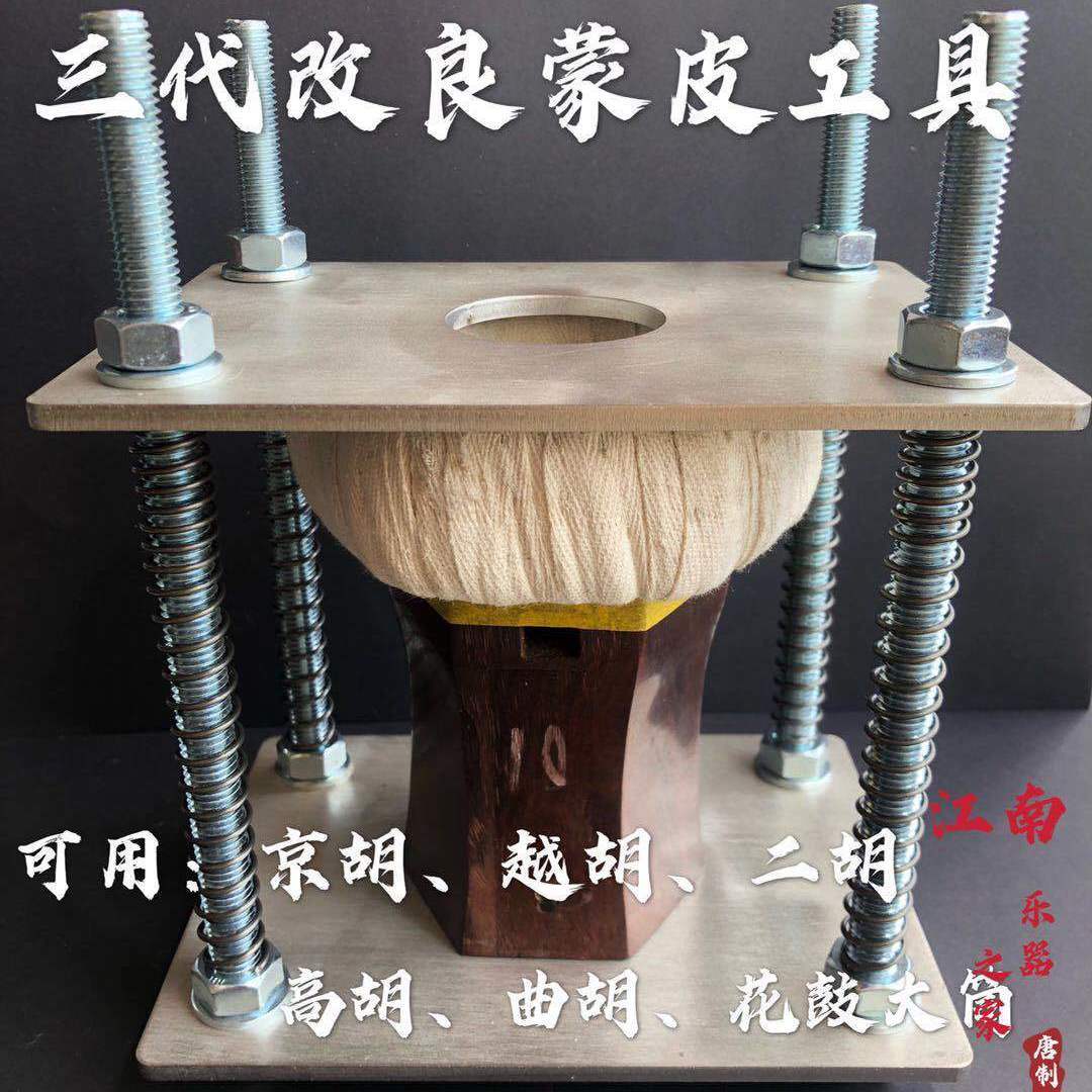 京胡蒙皮工具越胡蒙皮工具高胡蒙皮二胡蒙皮曲胡蒙皮花鼓大筒蒙皮
