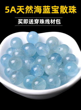 5A天然冰种海蓝宝珠子散珠