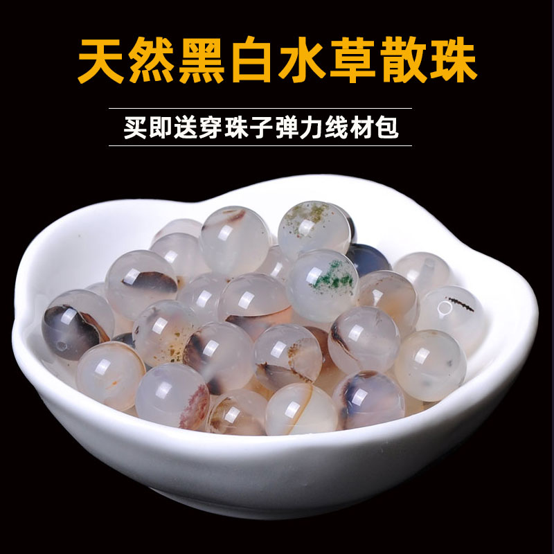 天然黑白水草玛瑙散珠子圆珠diy手工编织串珠水晶手链配件材料包
