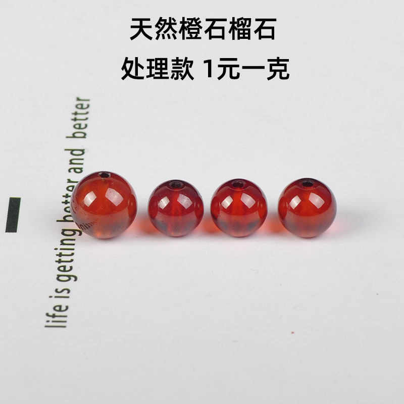 处理款 天然橙色石榴石散珠子   一元一克