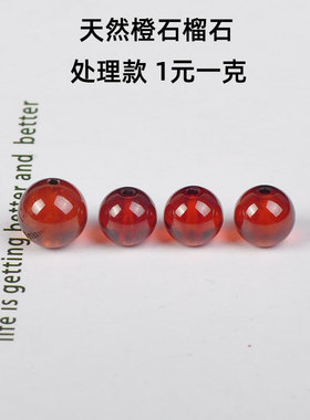 处理款1元一克天然橙石榴石