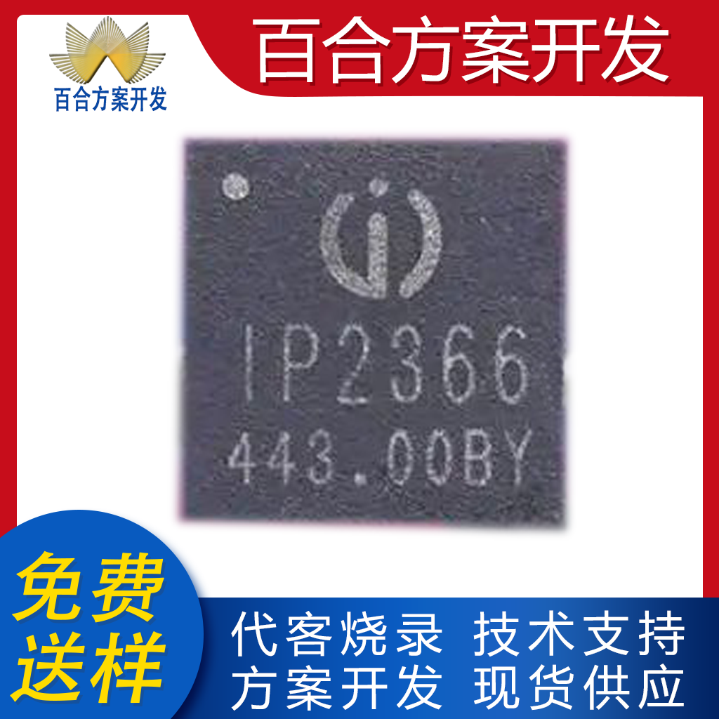 IP2366电源管理IC芯片