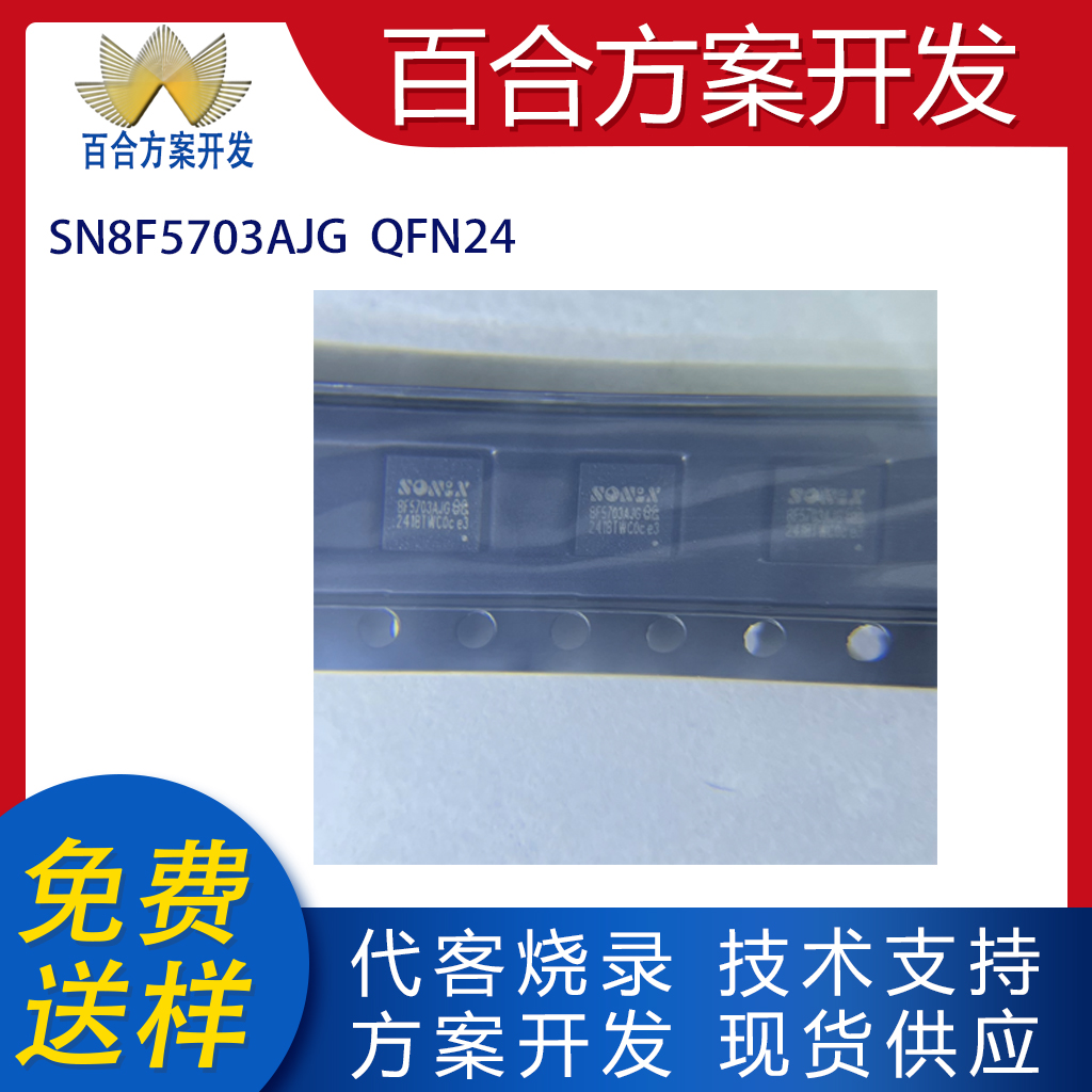 SN8F5703AJG贴片QFN24一级代理全新原装松翰MCU单片机代烧录编带 电子元器件市场 微处理器/微控制器/单片机 原图主图