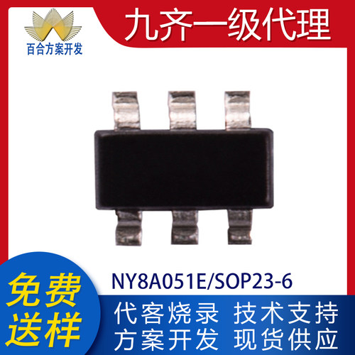 全新单片机九齐一级代理MCU芯片