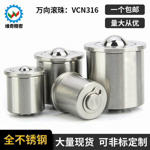 现货包邮BCHP万向钢珠VCN316牛眼轴承14/18/22不锈钢弹簧钢珠滚轮