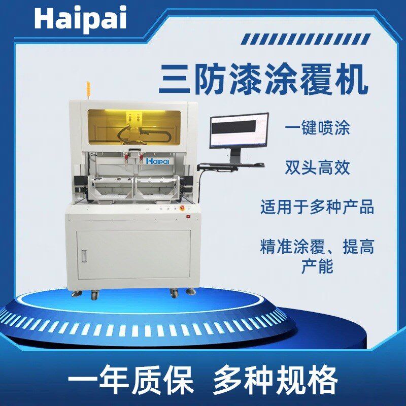 桌面式一体涂覆机三防漆自动涂覆机PCB板喷涂点胶机生产厂家