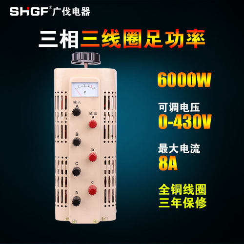 广伐三相调压器6000w接触式交流电调节电源TSGC2-6kva可调0-430v